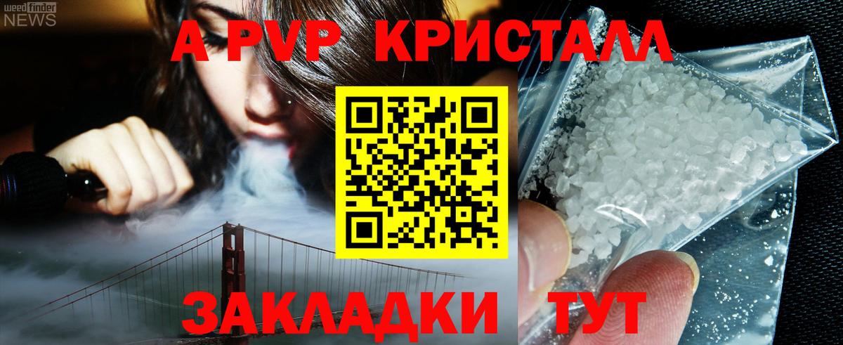 А ПВП кристаллы  APVP кристаллы  Вход с VPN  A PVP СК КРИС  Октябрьский 