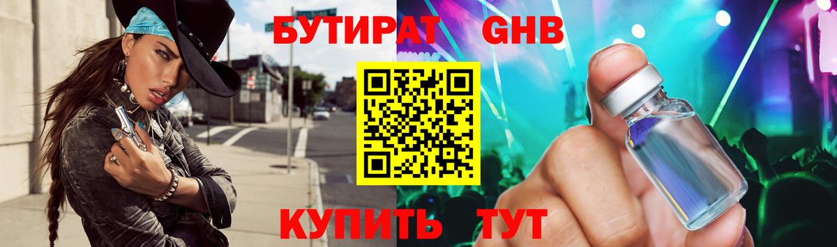 Бутират 1.4BDO Октябрьский