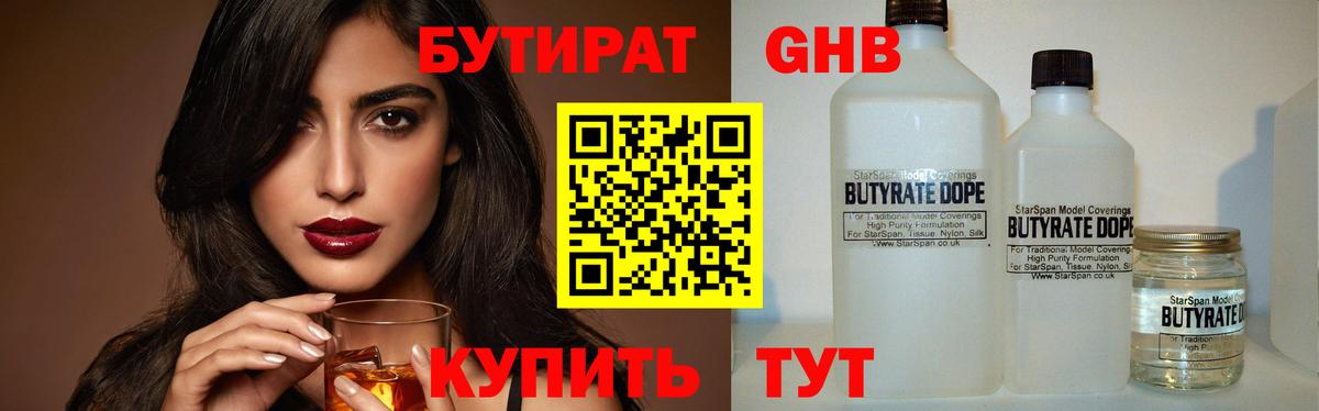 Октябрьский  БУТИРАТ вода  Вход с VPN 