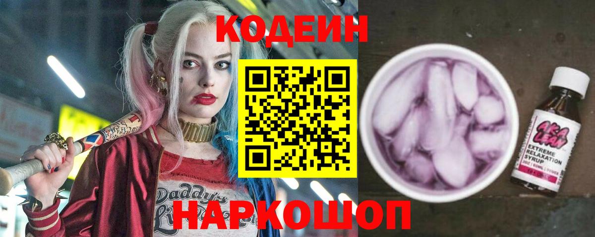 Кодеиновый сироп Lean напиток Lean (лин)  Вход с VPN  Октябрьский  Кодеиновый сироп Lean напиток Lean (лин) 