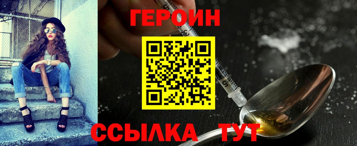 ГЕРОИН VHQ Октябрьский