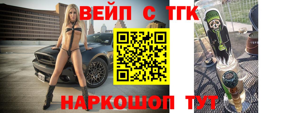 ТГК вейп с тгк  Вход с VPN  дарнет шоп  Октябрьский  ТГК концентрат 